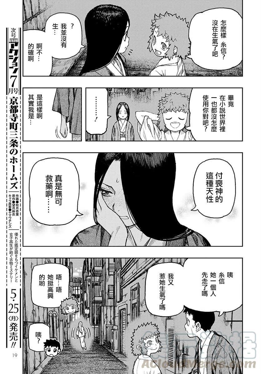 怪怪守护神漫画,第128话13图