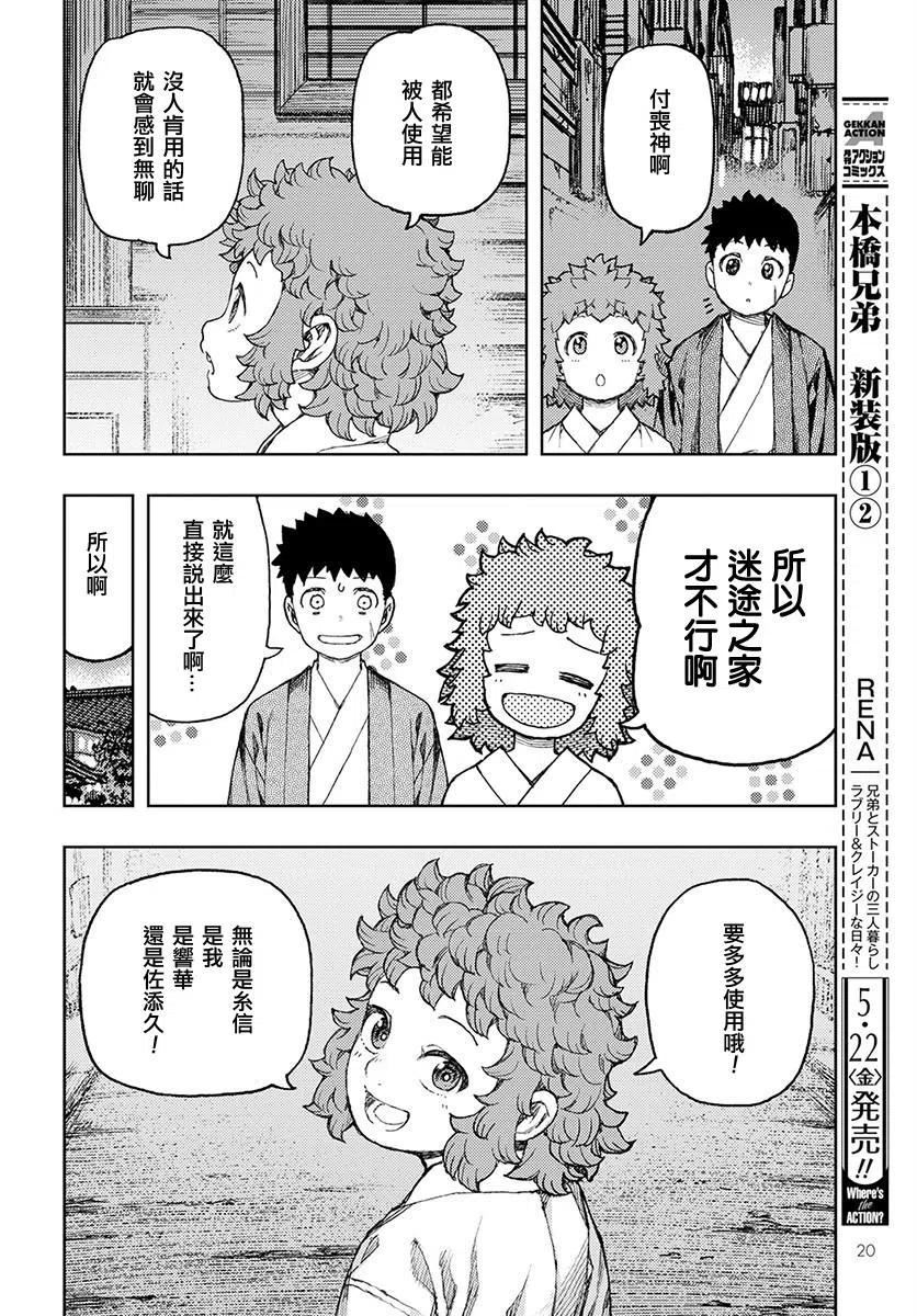 怪怪守护神漫画,第128话14图