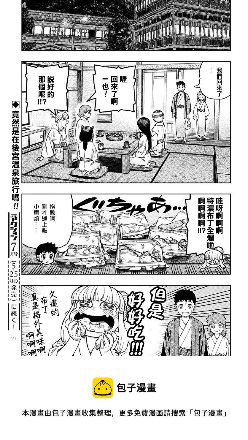 怪怪守护神漫画,第128话15图