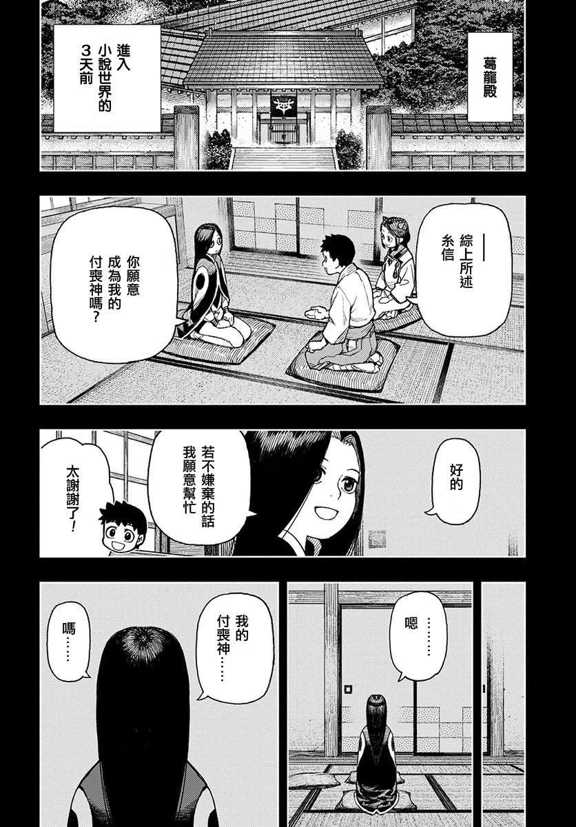 怪怪守护神漫画,第128话2图