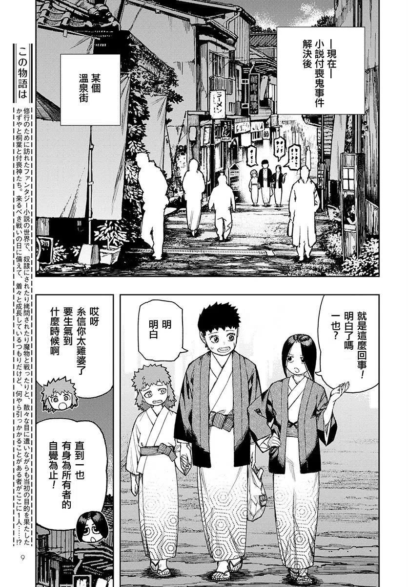 怪怪守护神漫画,第128话3图