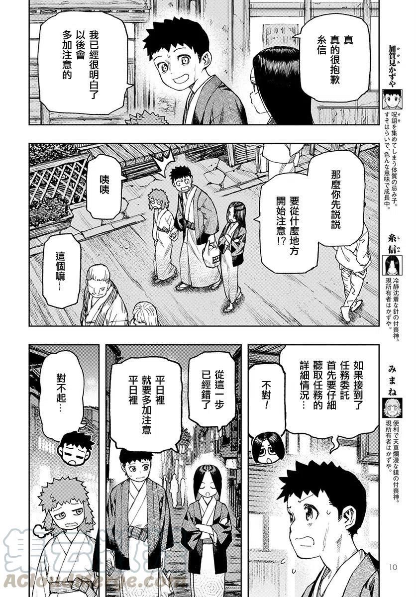 怪怪守护神漫画,第128话4图