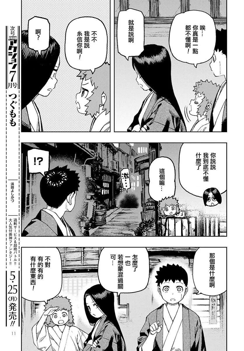 怪怪守护神漫画,第128话5图