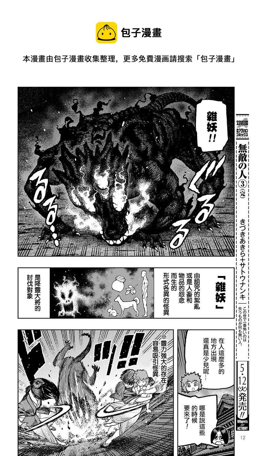 怪怪守护神漫画,第128话6图