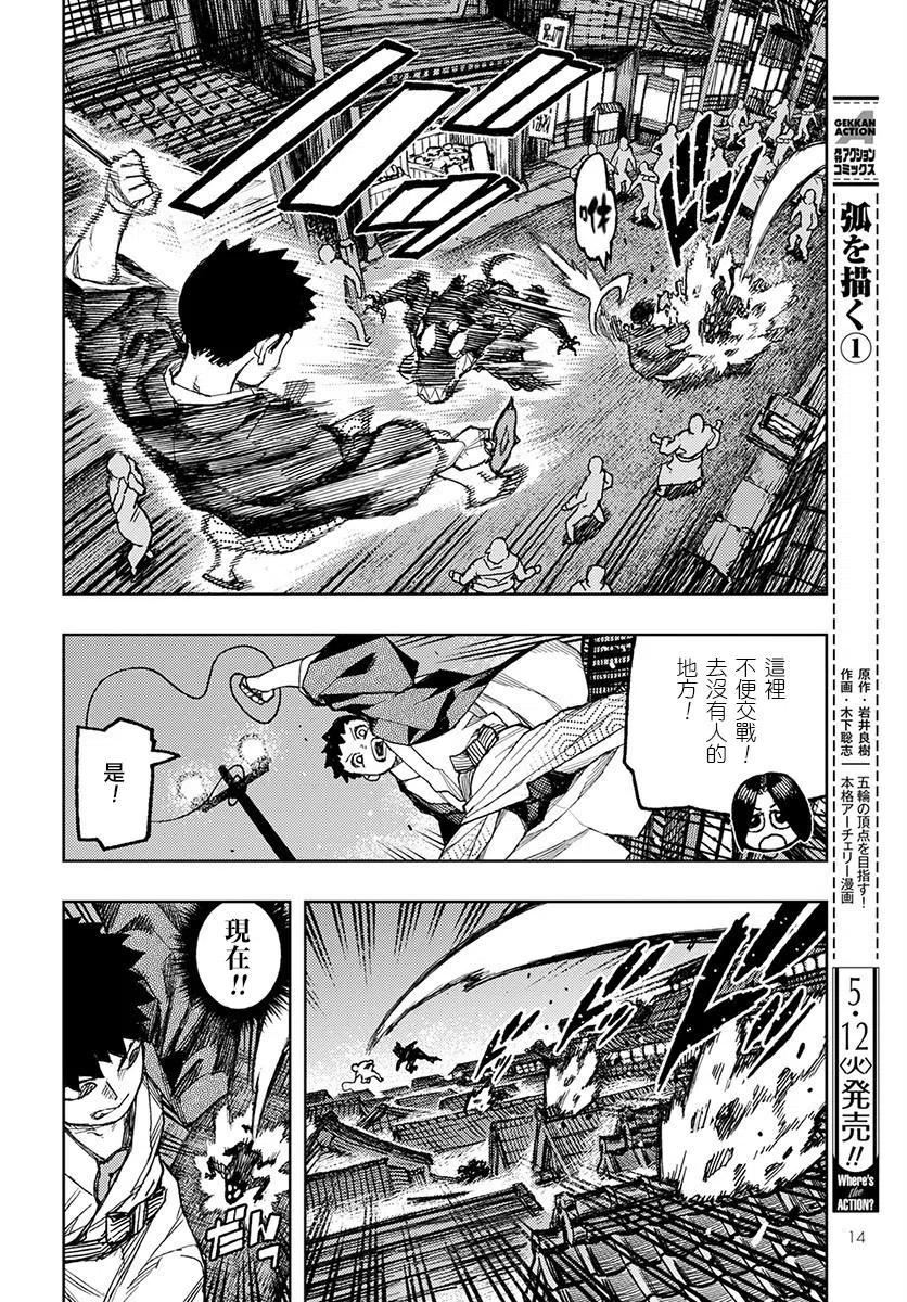 怪怪守护神漫画,第128话8图