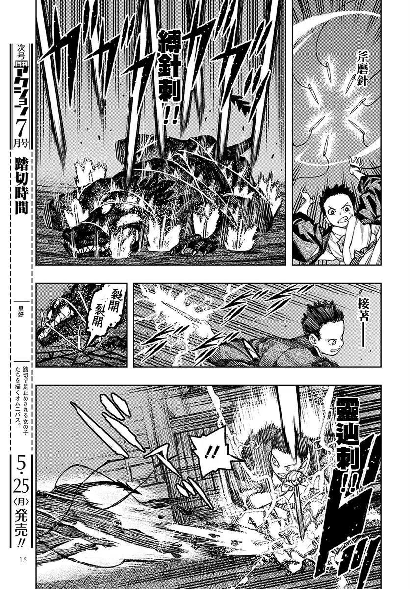 怪怪守护神漫画,第128话9图