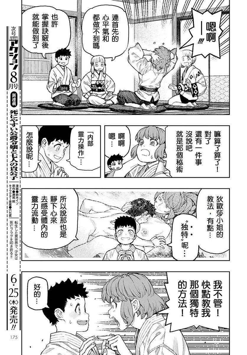 怪怪守护神漫画,第129话11图