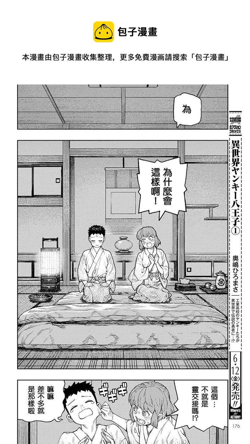 怪怪守护神漫画,第129话12图