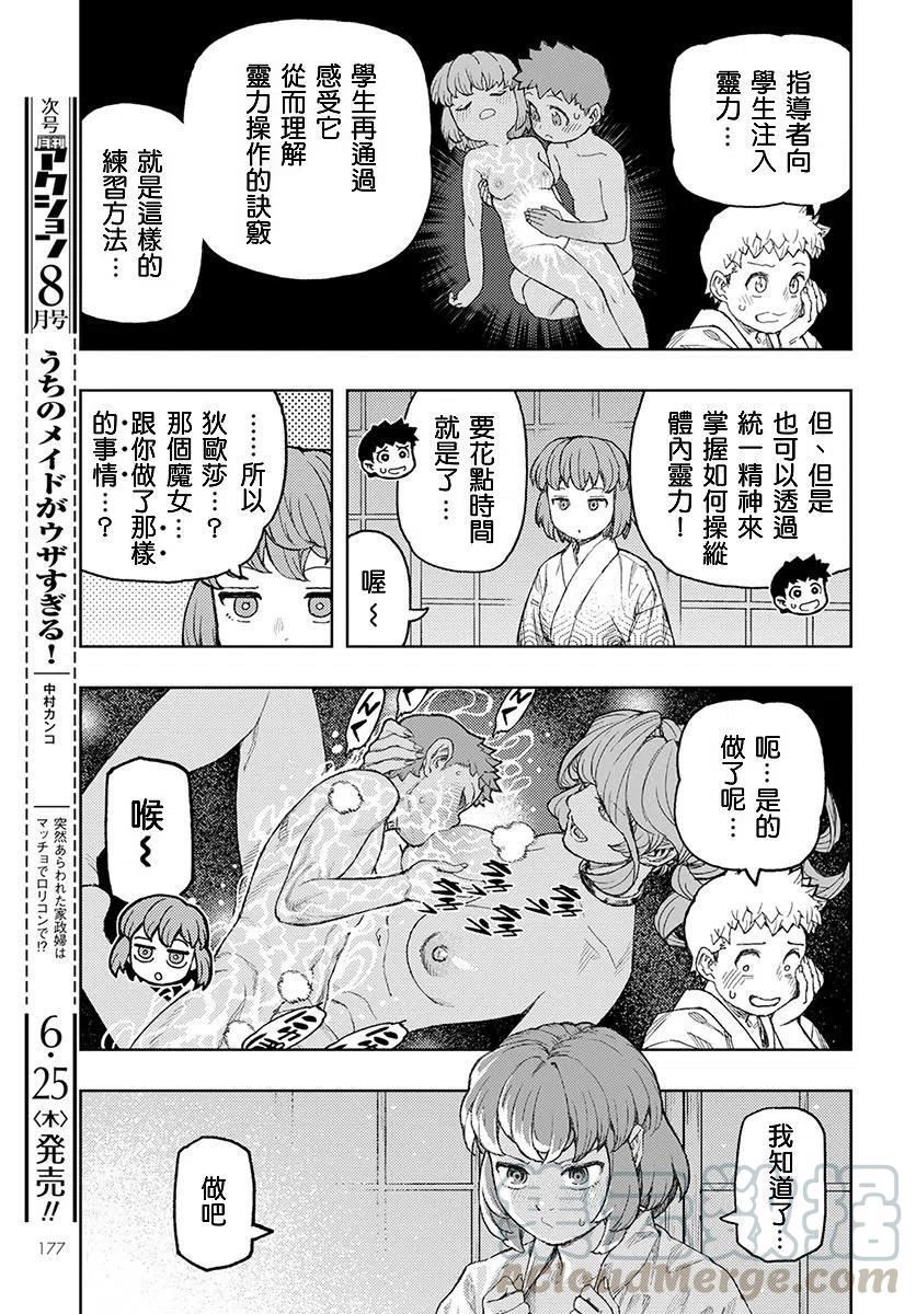 怪怪守护神漫画,第129话13图