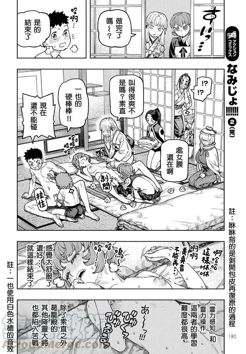 怪怪守护神漫画,第129话16图