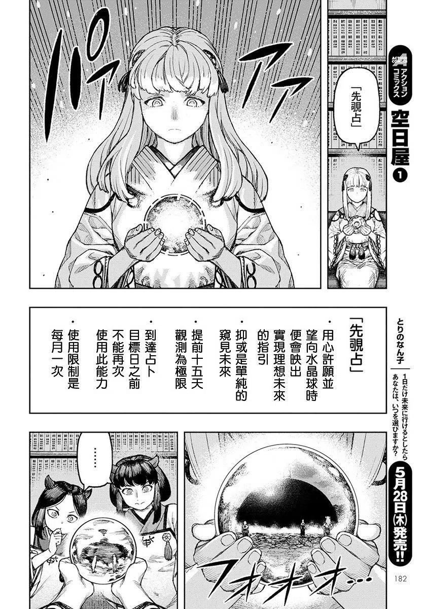 怪怪守护神漫画,第129话18图