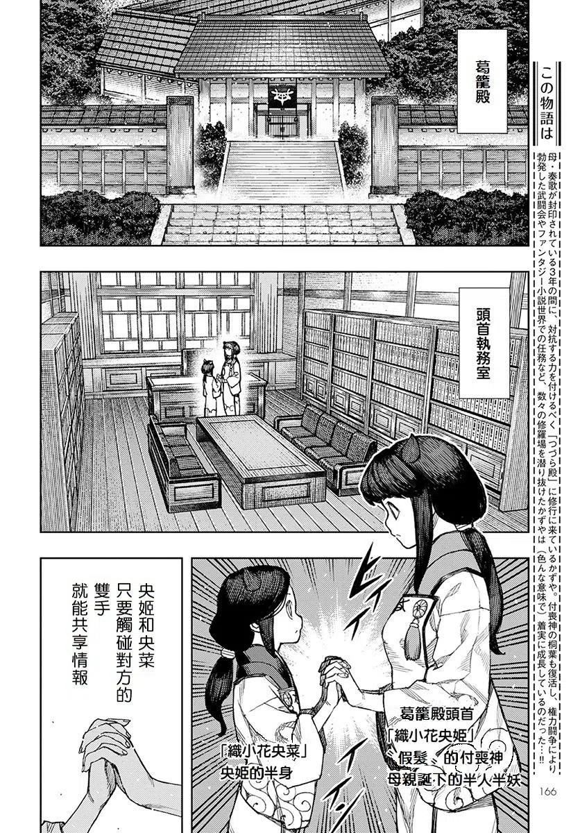 怪怪守护神漫画,第129话2图