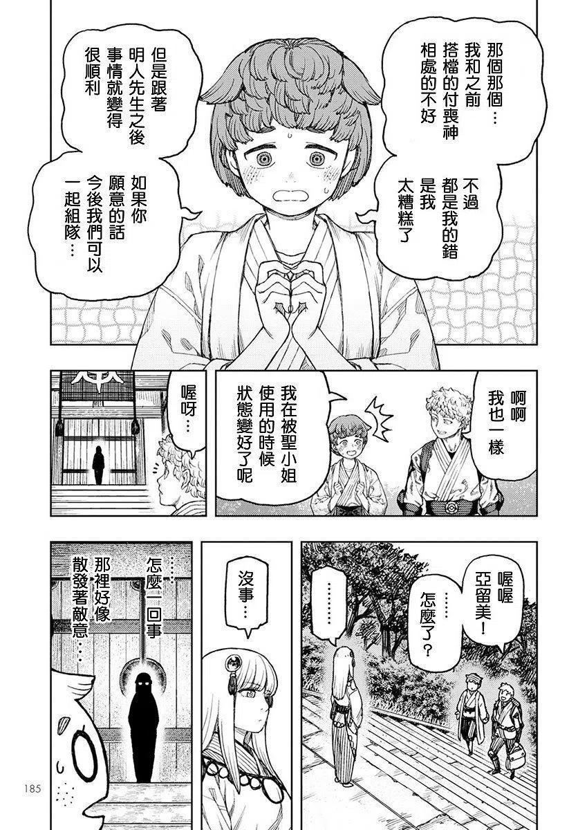 怪怪守护神漫画,第129话21图