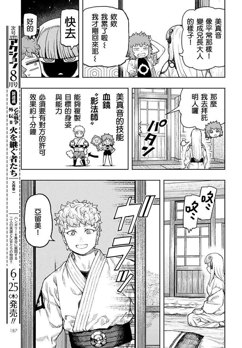 怪怪守护神漫画,第129话23图