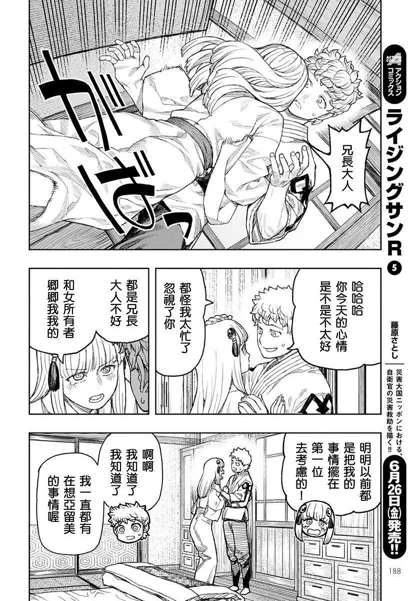 怪怪守护神漫画,第129话24图