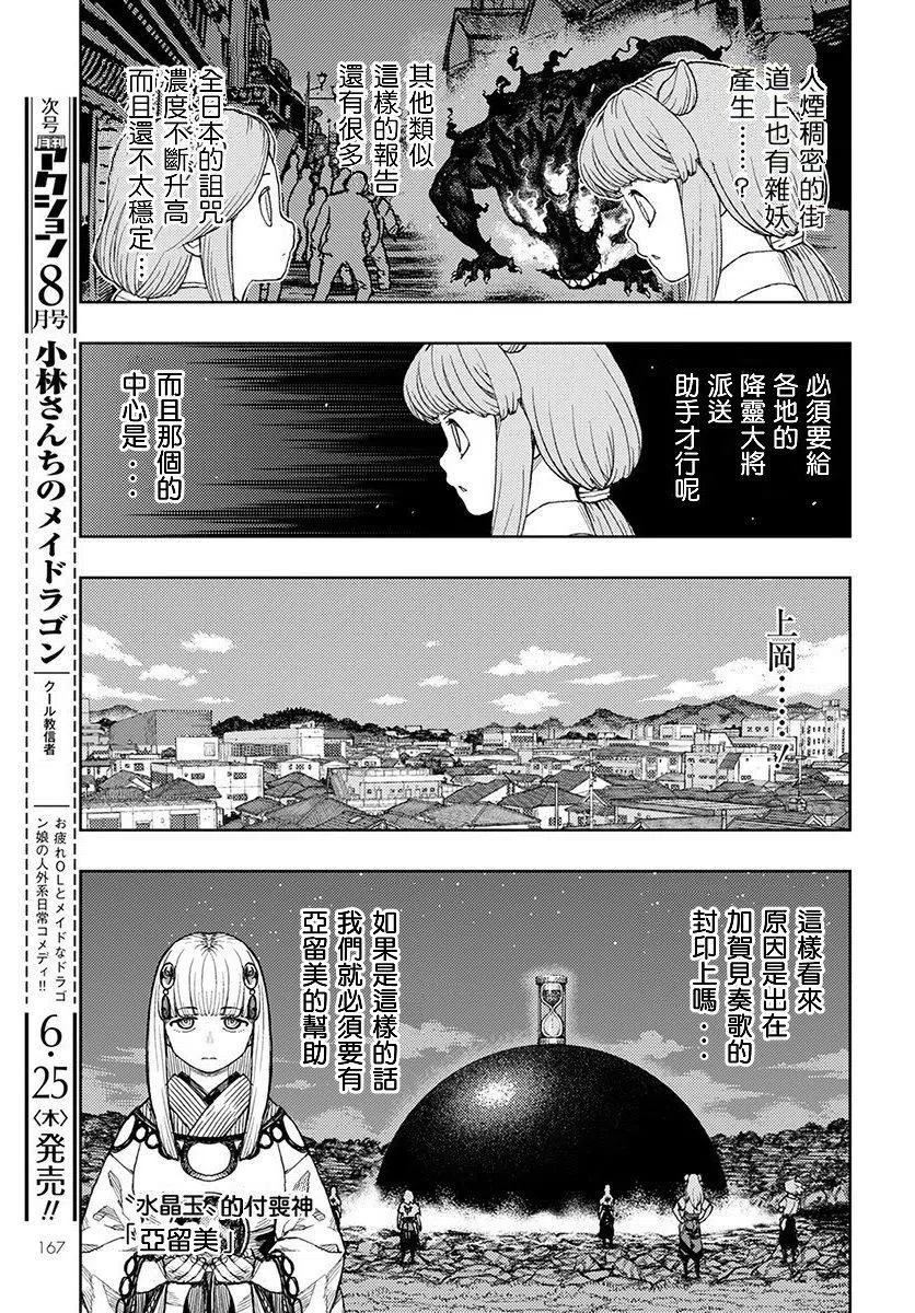 怪怪守护神漫画,第129话3图