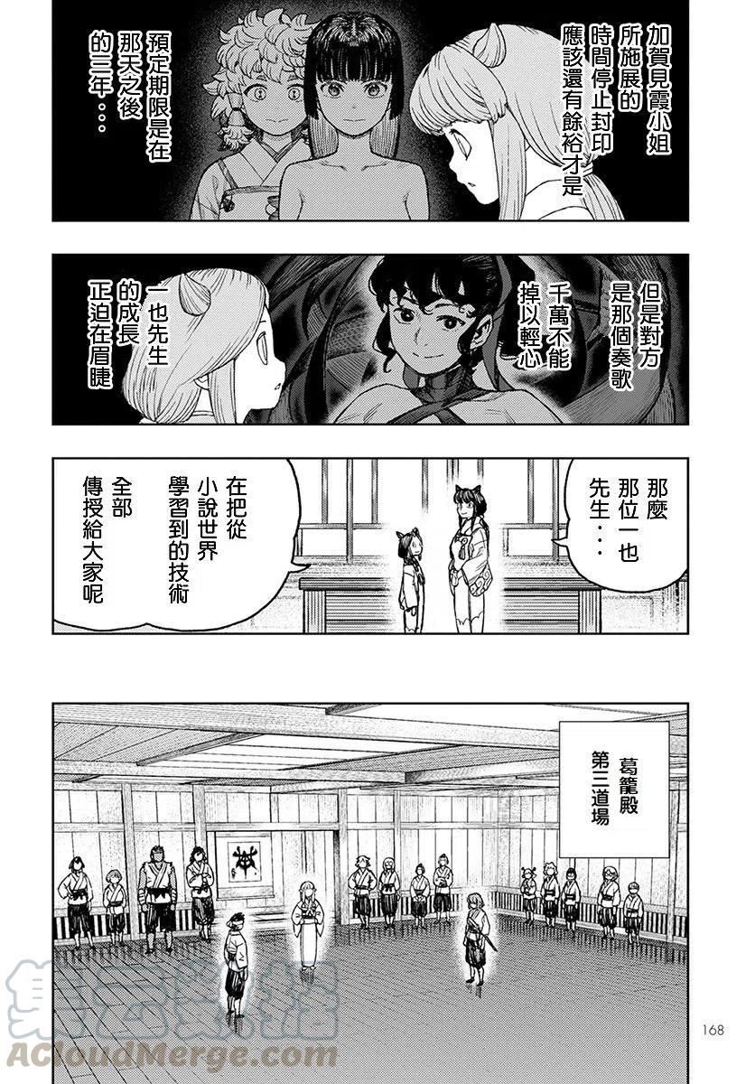 怪怪守护神漫画,第129话4图