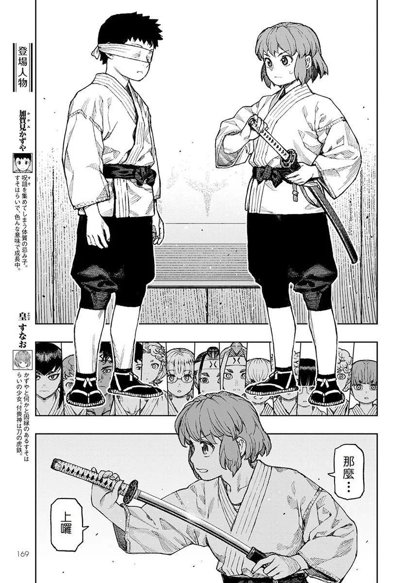 怪怪守护神漫画,第129话5图