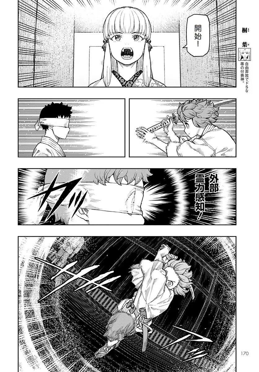 怪怪守护神漫画,第129话6图