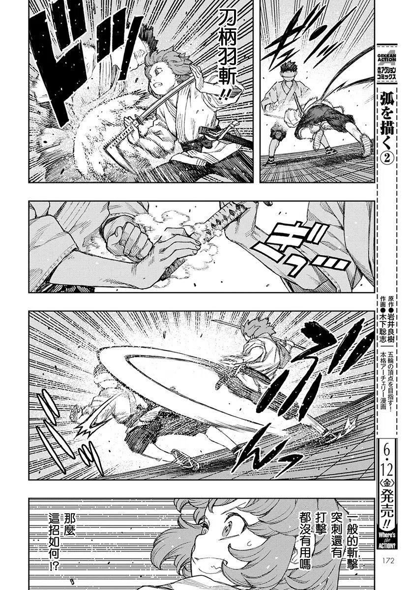 怪怪守护神漫画,第129话8图