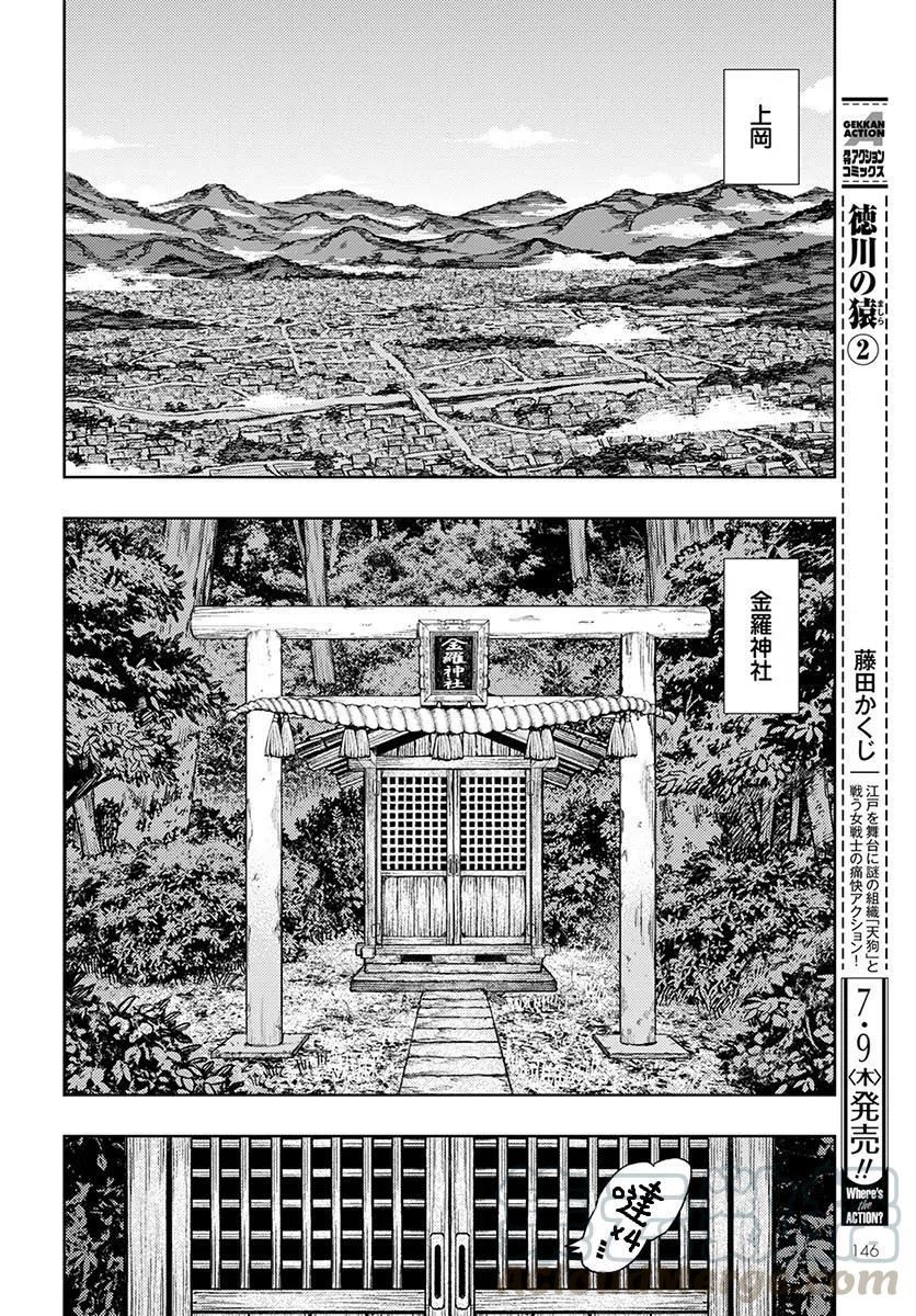 怪怪守护神漫画,第130话10图