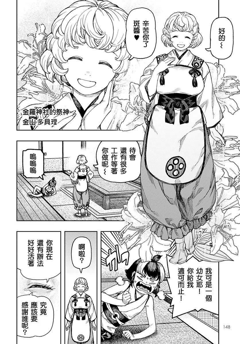 怪怪守护神漫画,第130话12图