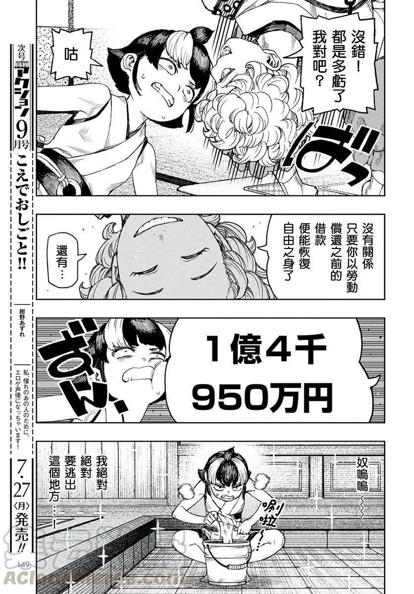 怪怪守护神漫画,第130话13图