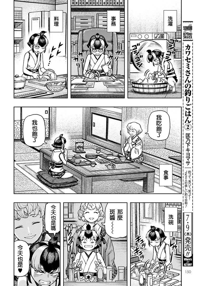 怪怪守护神漫画,第130话14图