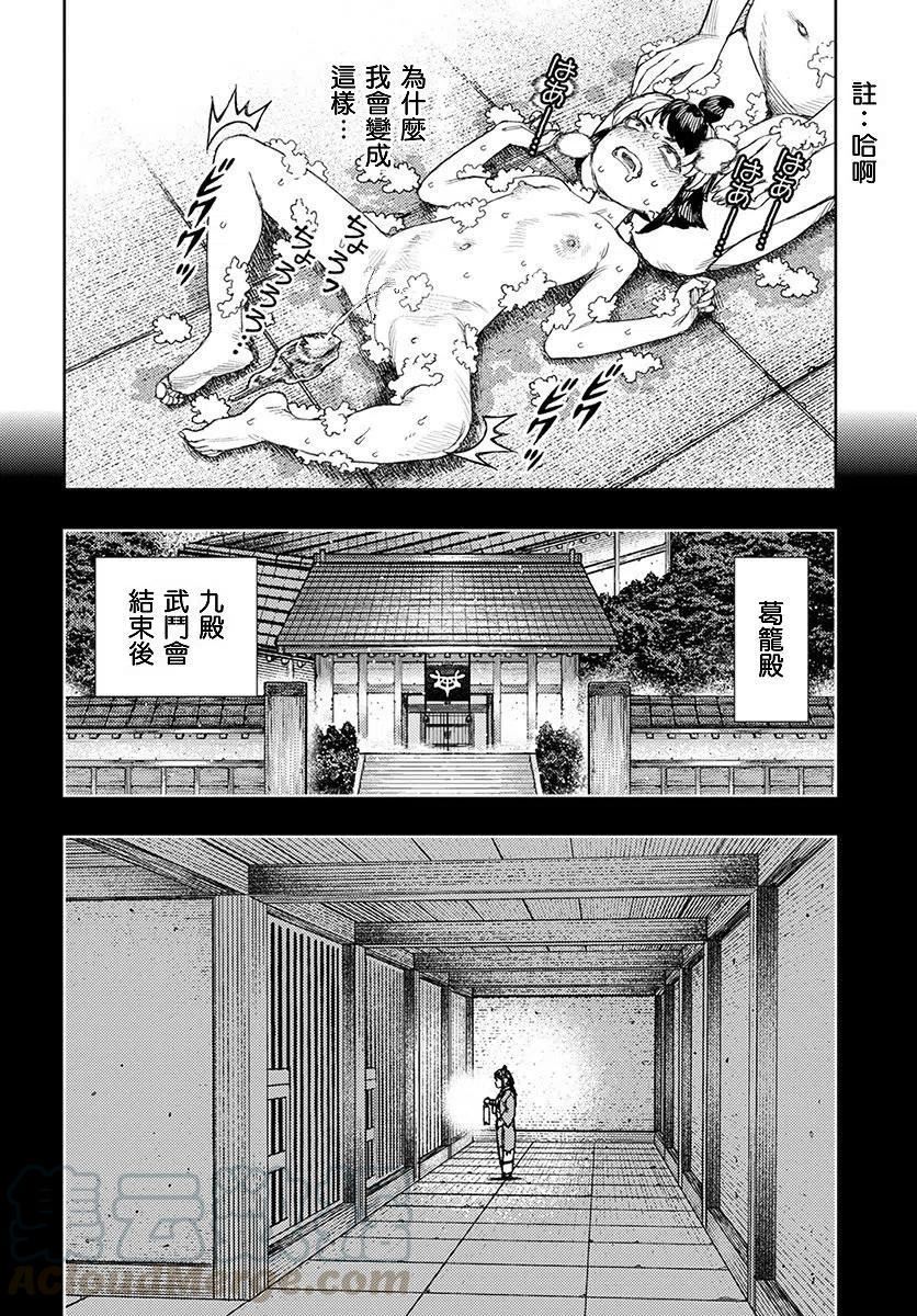 怪怪守护神漫画,第130话16图