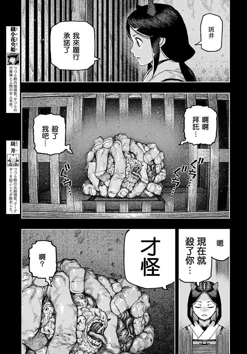 怪怪守护神漫画,第130话17图