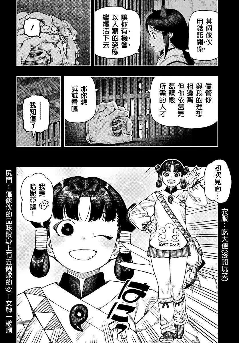 怪怪守护神漫画,第130话18图