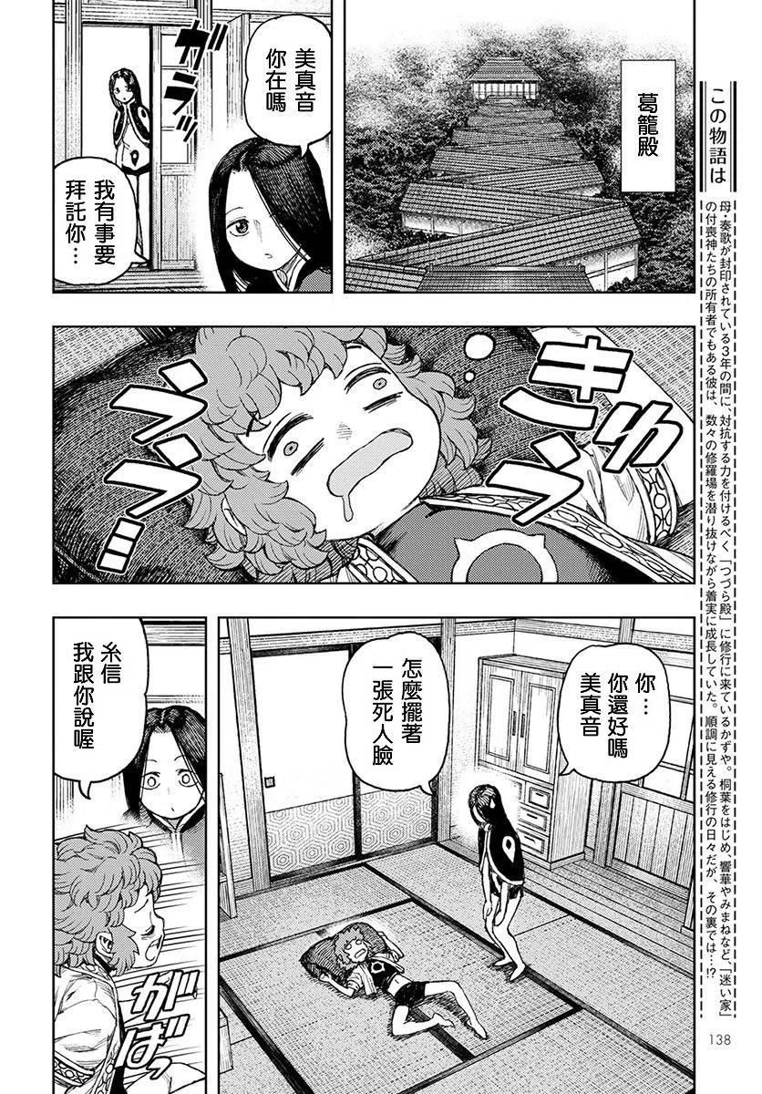 怪怪守护神漫画,第130话2图