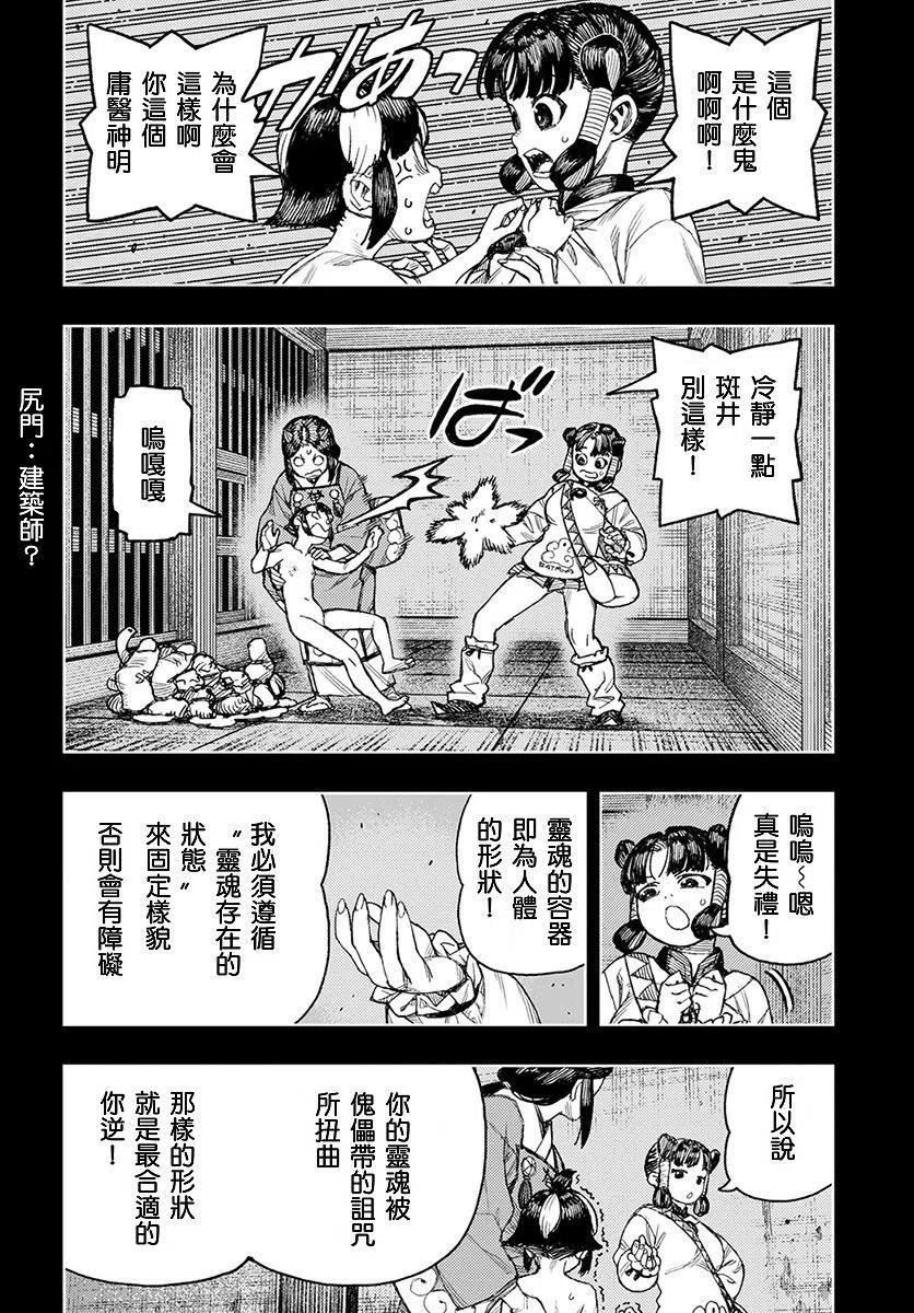 怪怪守护神漫画,第130话20图