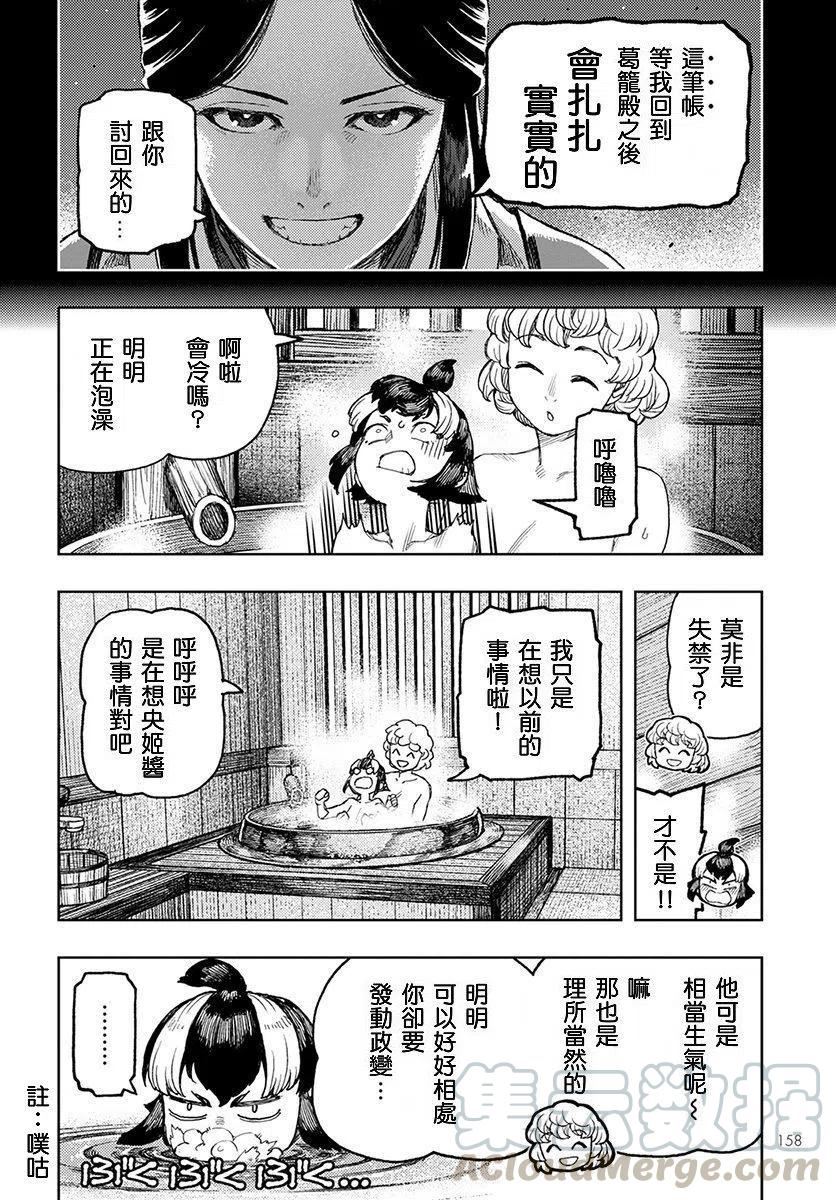 怪怪守护神漫画,第130话22图