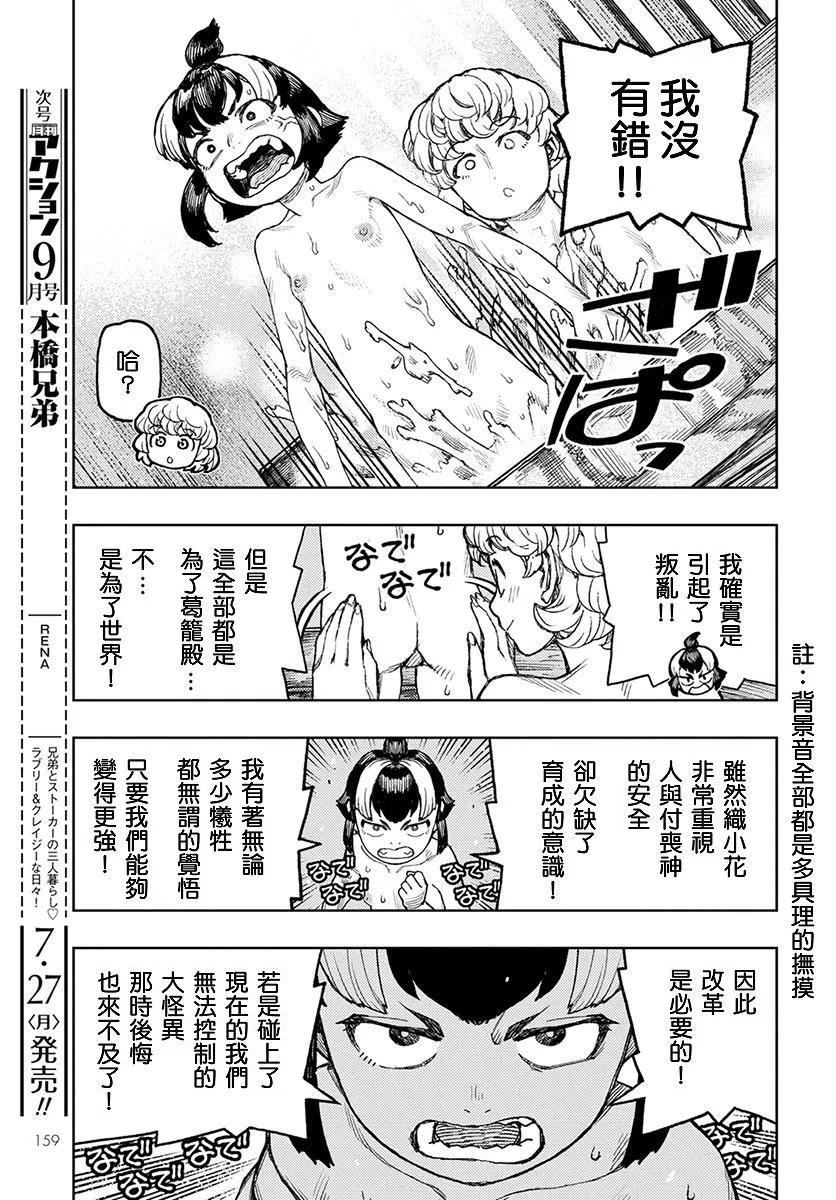 怪怪守护神漫画,第130话23图