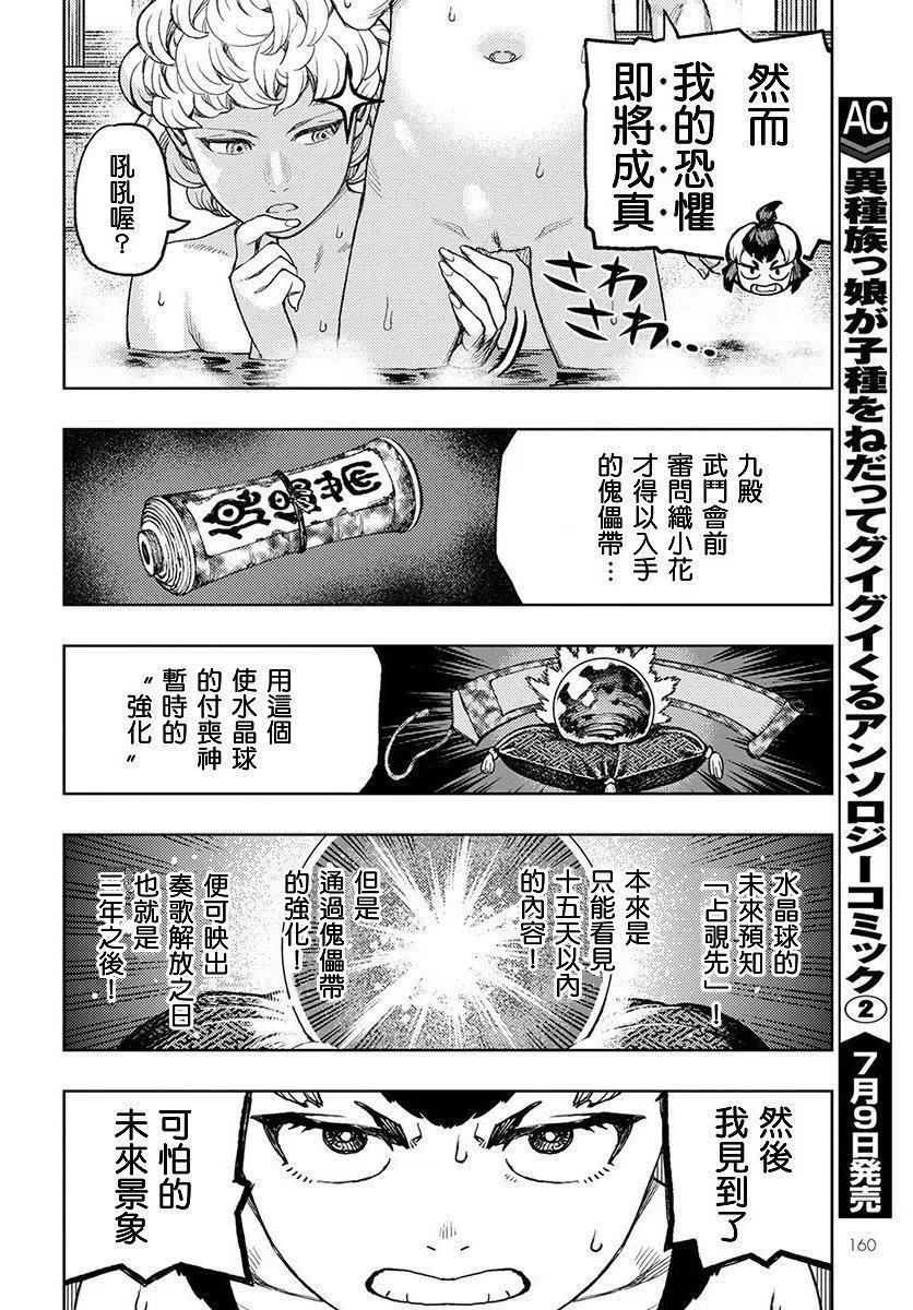 怪怪守护神漫画,第130话24图