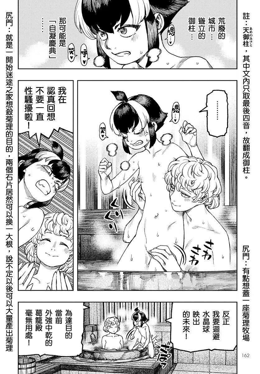 怪怪守护神漫画,第130话26图