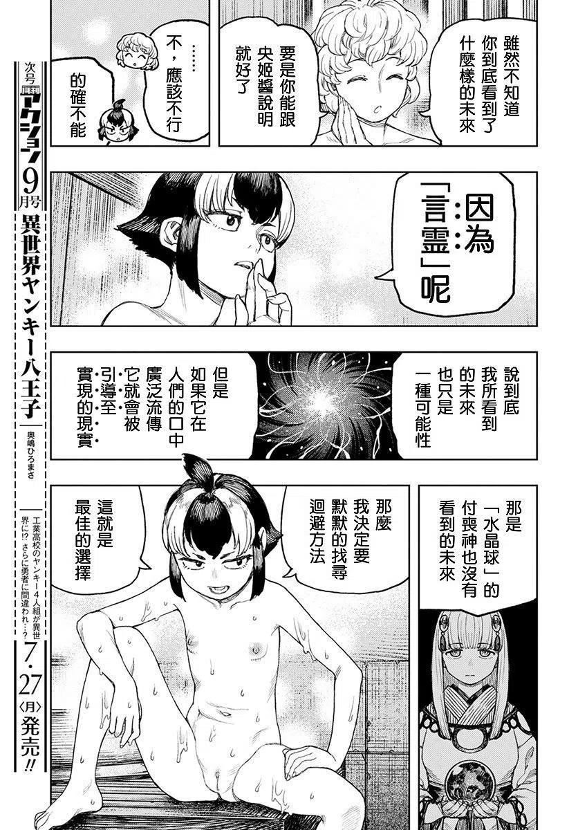 怪怪守护神漫画,第130话27图