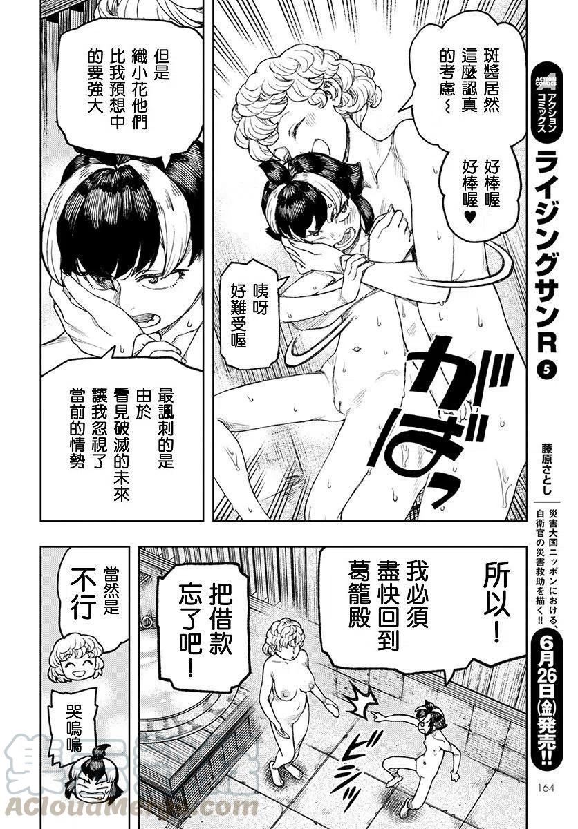 怪怪守护神漫画,第130话28图