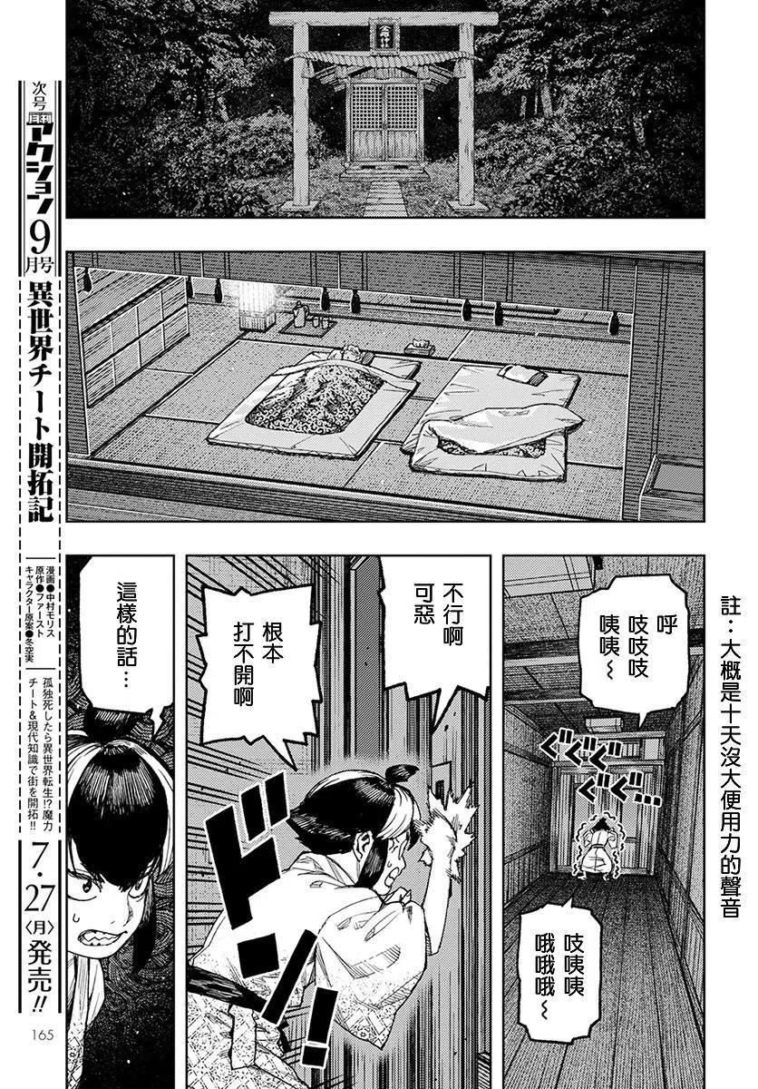 怪怪守护神漫画,第130话29图