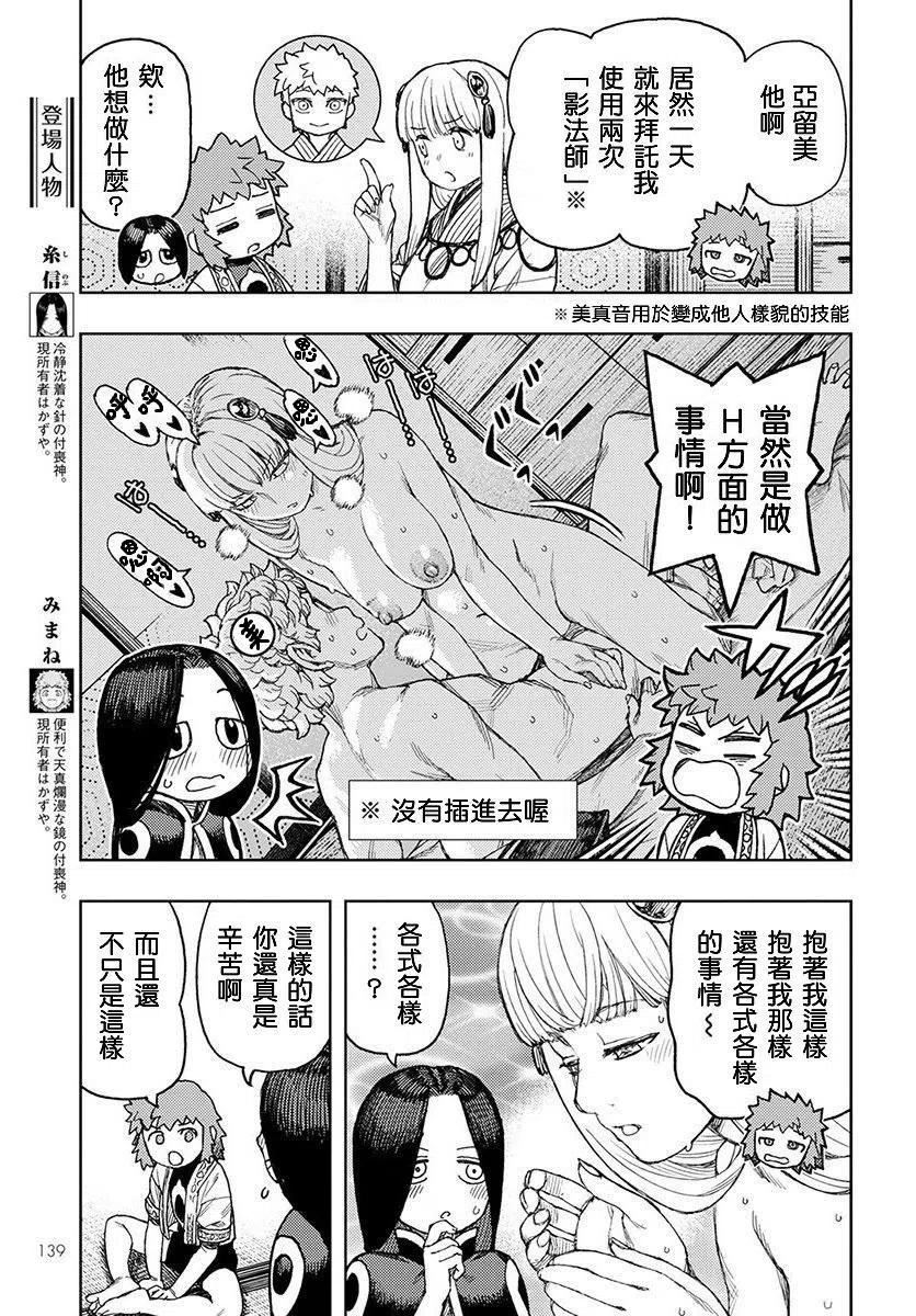 怪怪守护神漫画,第130话3图