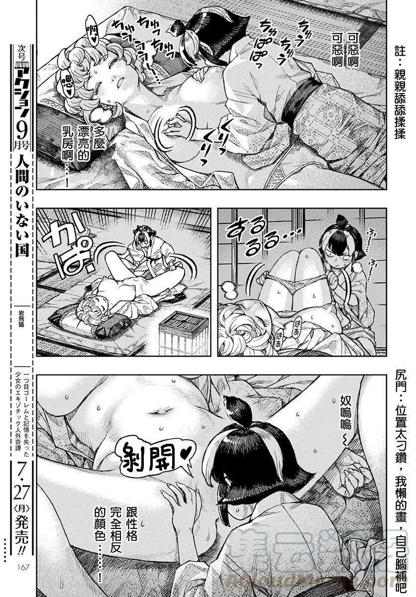 怪怪守护神漫画,第130话31图