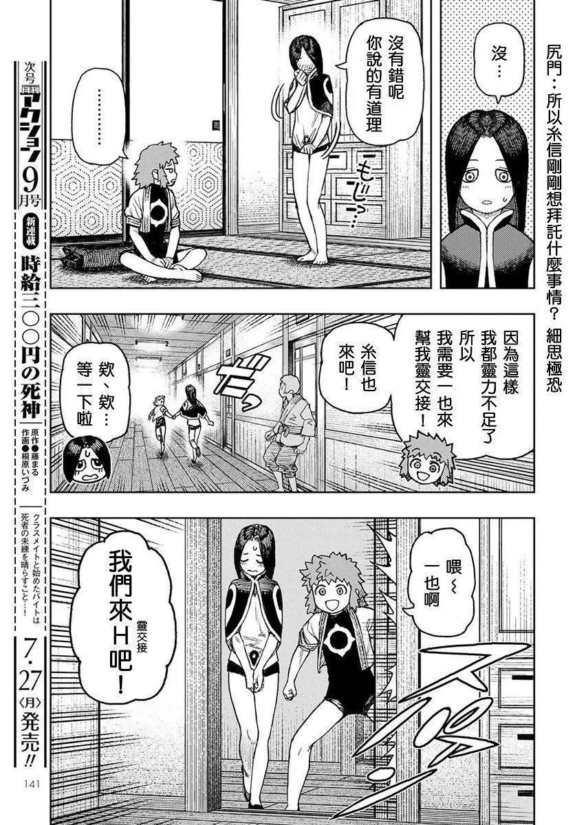 怪怪守护神漫画,第130话5图