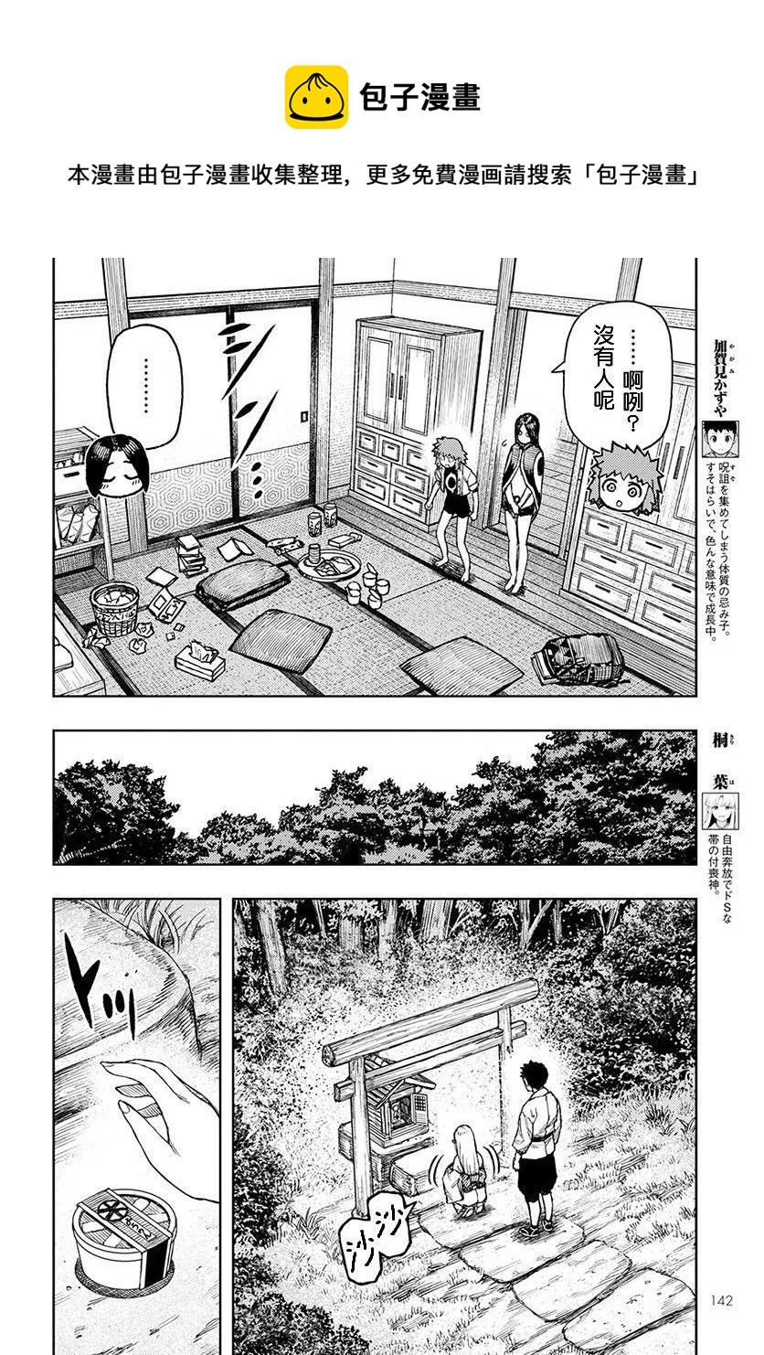 怪怪守护神漫画,第130话6图