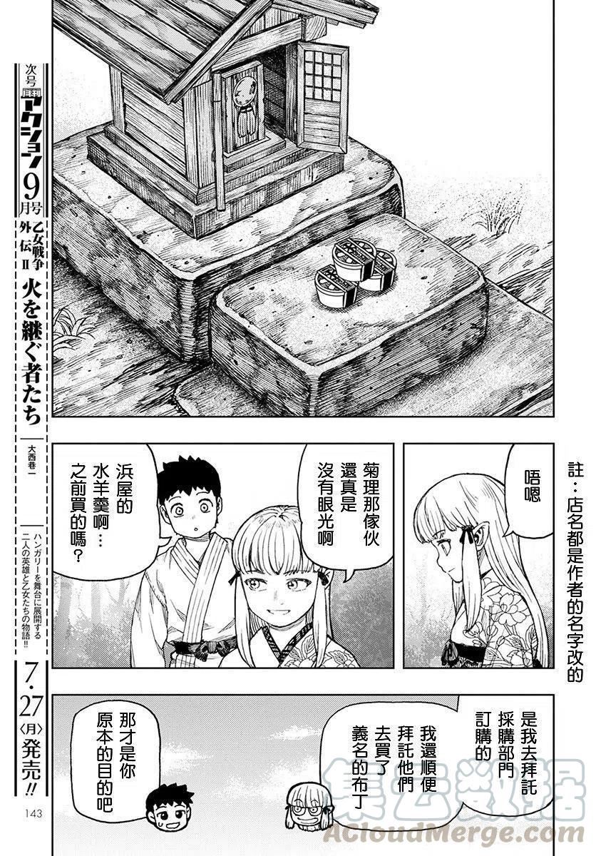 怪怪守护神漫画,第130话7图