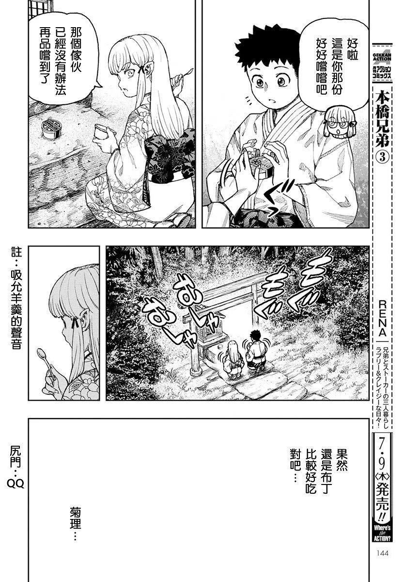 怪怪守护神漫画,第130话8图