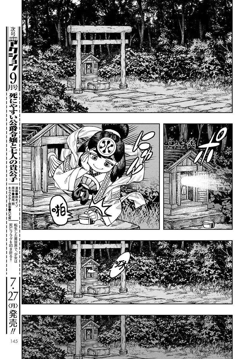 怪怪守护神漫画,第130话9图