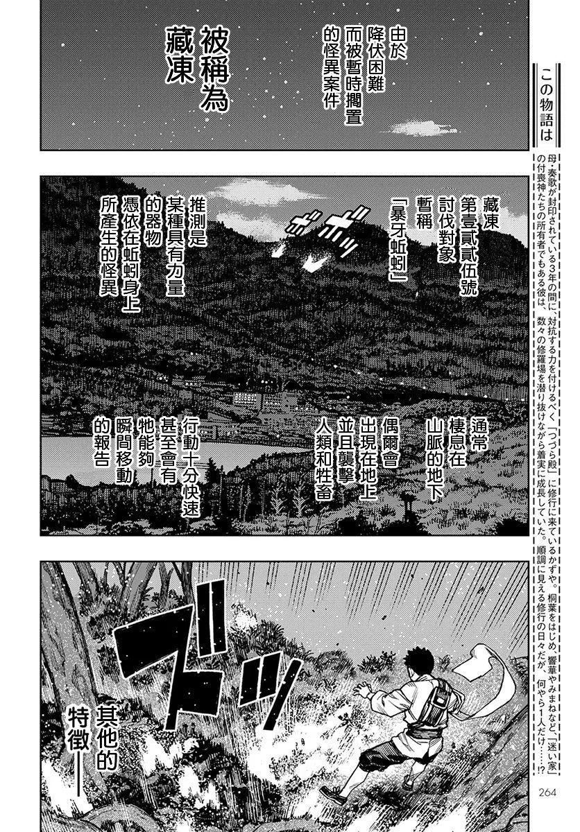 怪怪守护神漫画,第131话3图