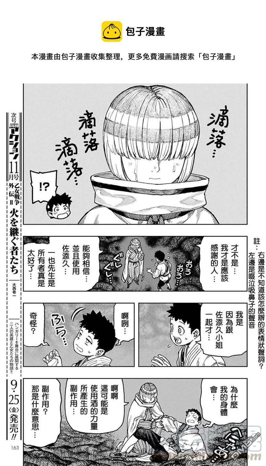 怪怪守护神漫画,第132话 佐添久与一也210图