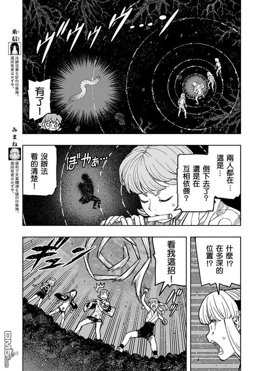 怪怪守护神漫画,第132话 佐添久与一也212图